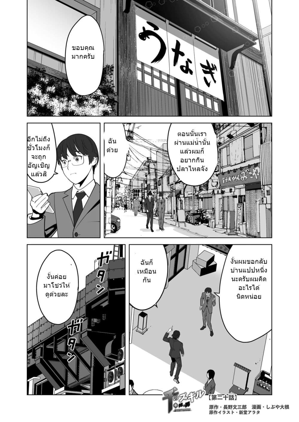 Sen no Sukiru o Motsu Otoko 20 (2)